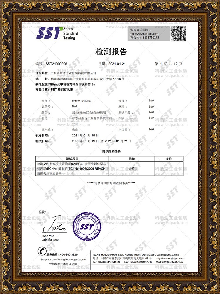 塑鋼帶REACH檢測報告