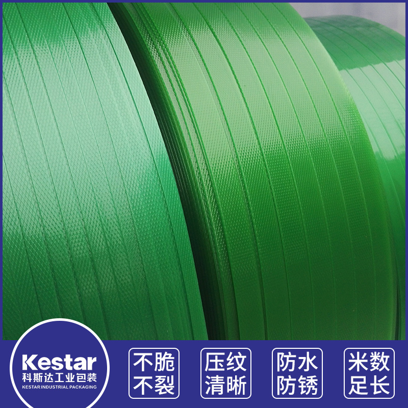 綠色機用塑鋼帶